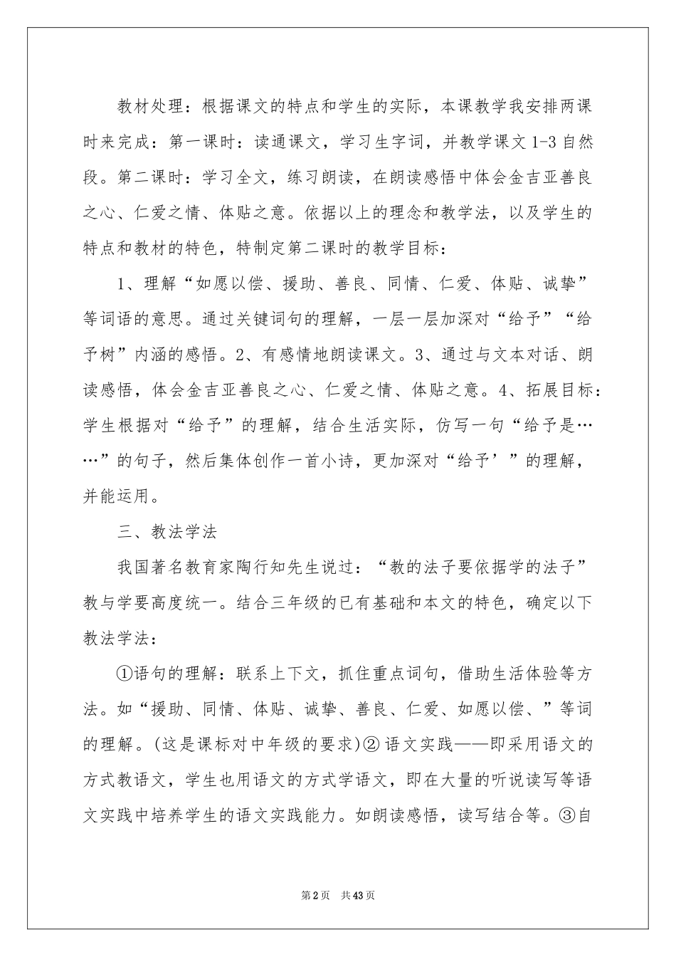 小学语文说课稿模板合集十篇_第2页