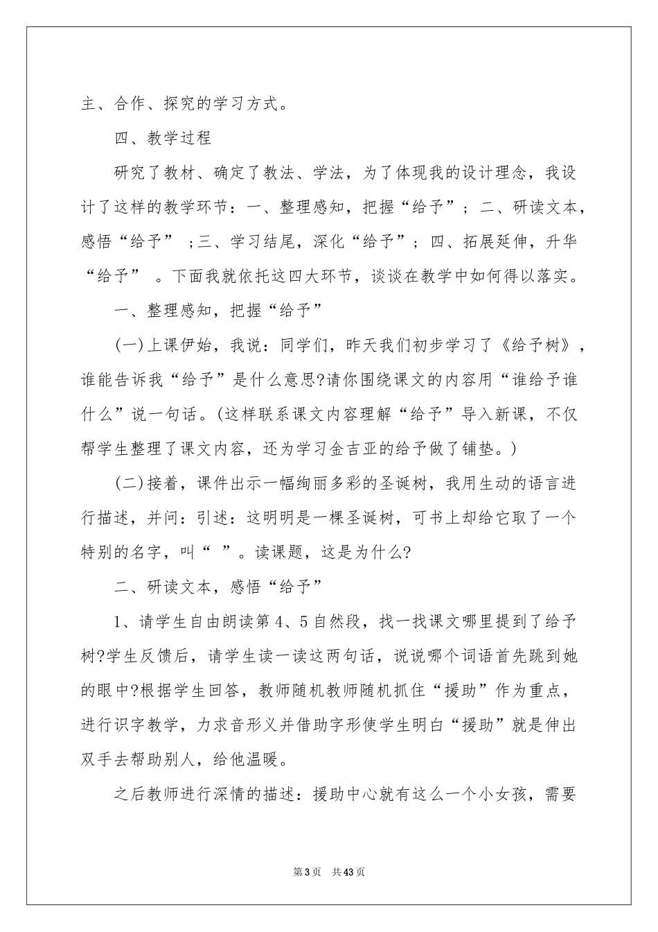 小学语文说课稿模板合集十篇_第3页