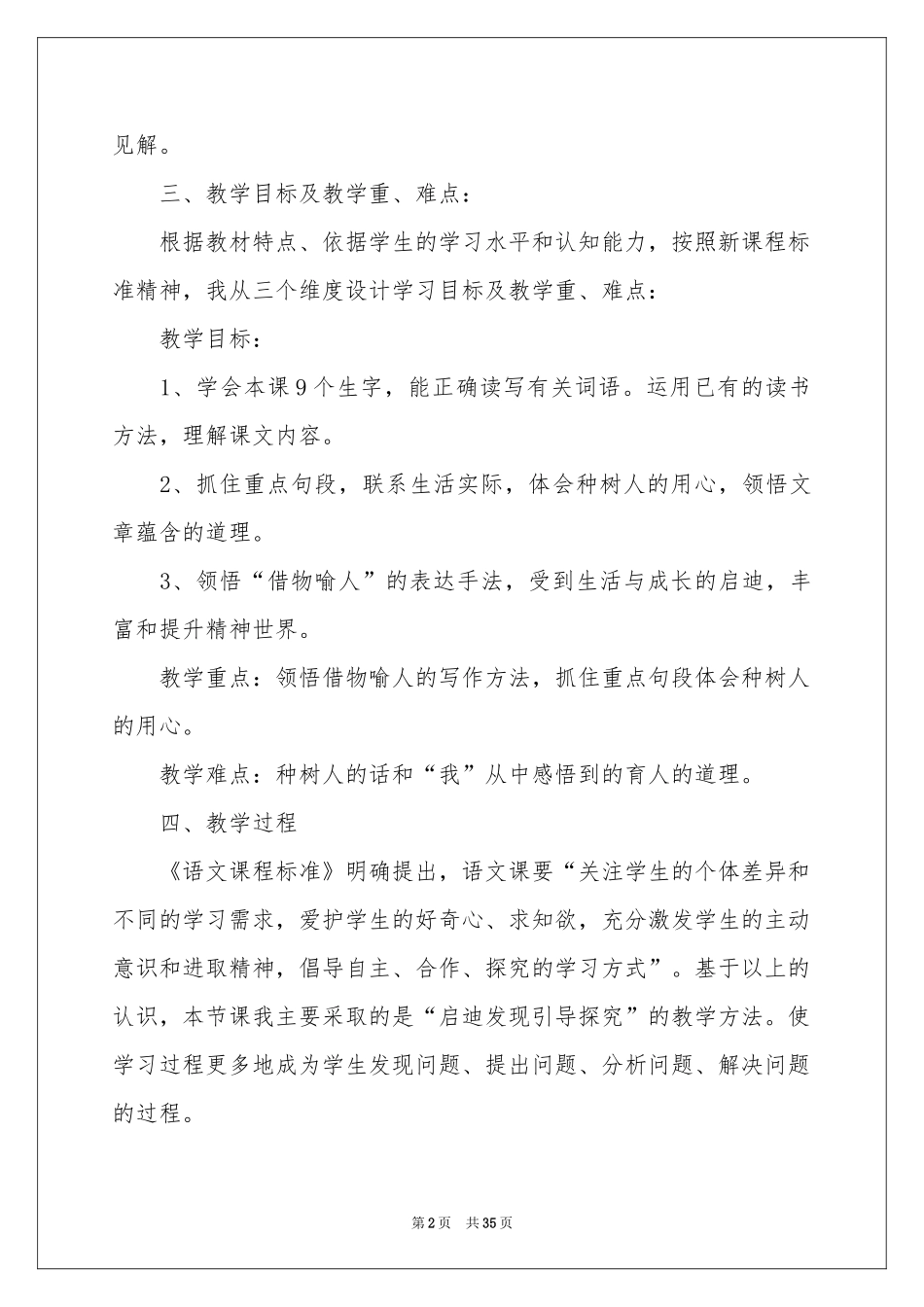 小学语文说课稿合集七篇_第2页