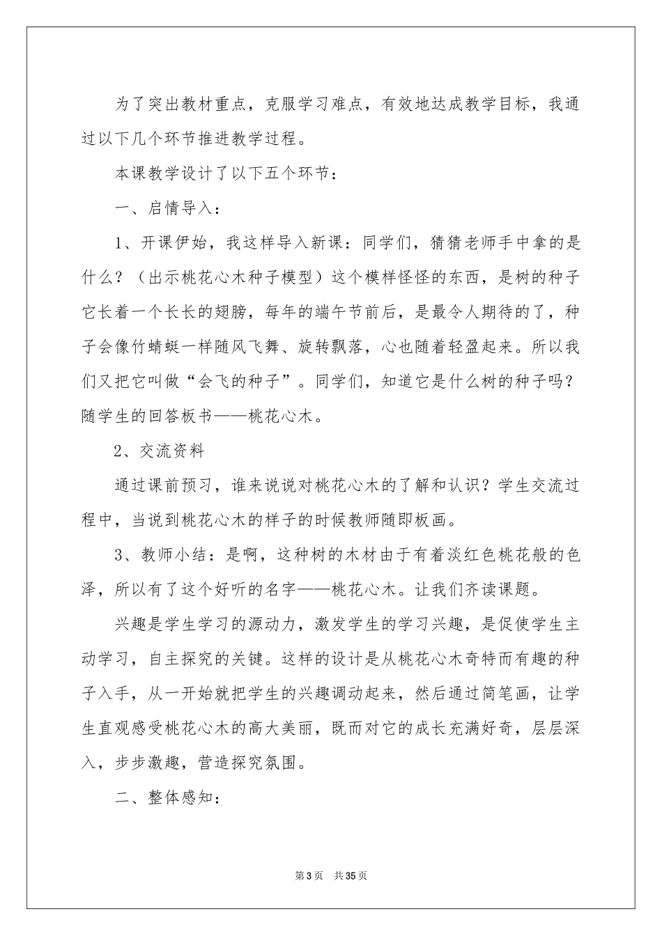 小学语文说课稿合集七篇_第3页