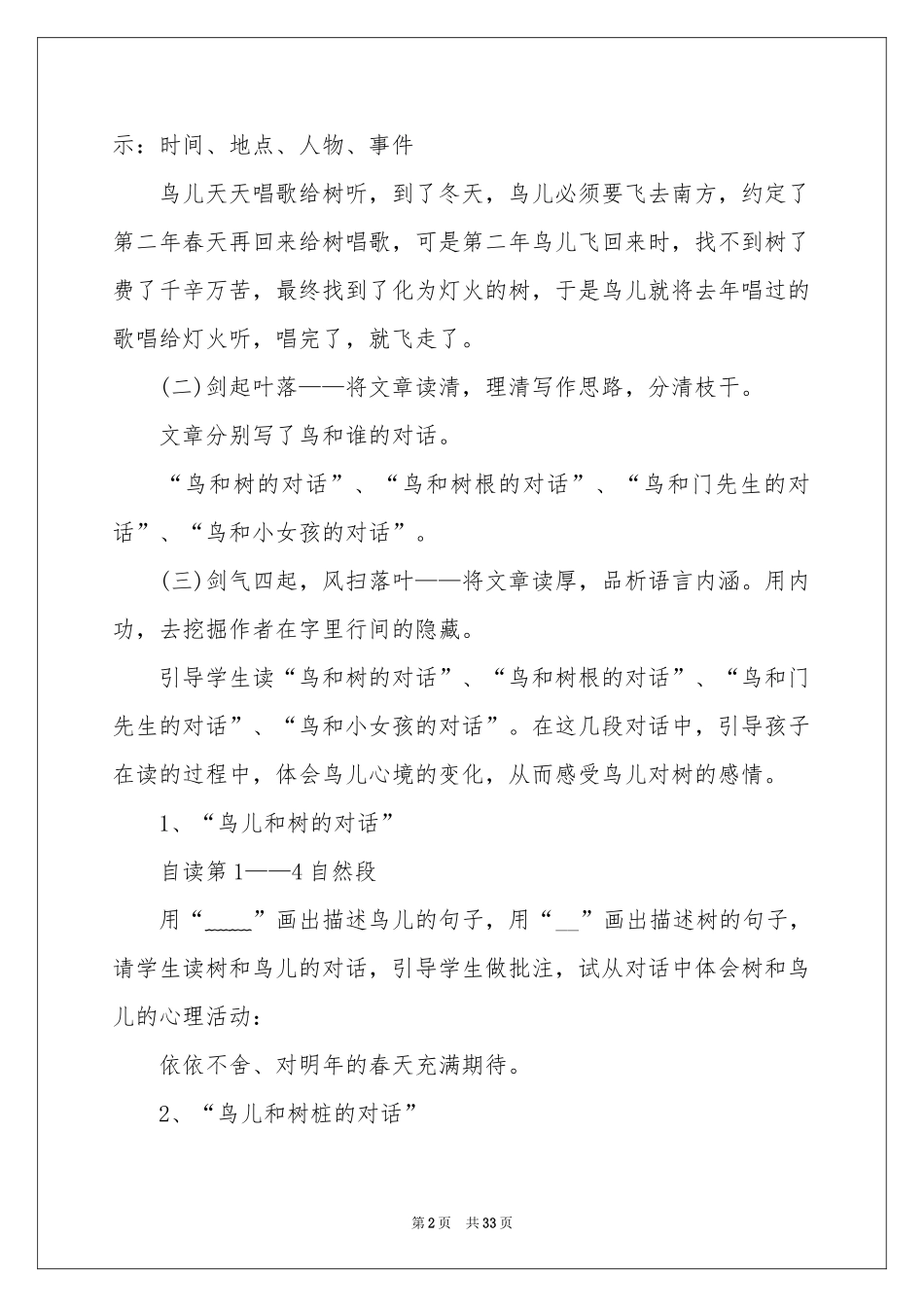 小学语文说课稿合集8篇_第2页