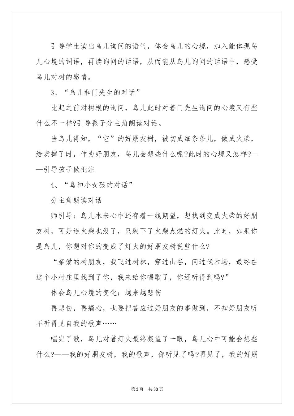 小学语文说课稿合集8篇_第3页