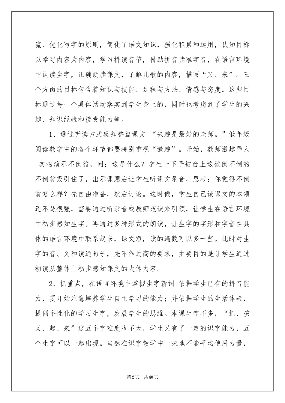 小学语文说课稿模板8篇_第2页