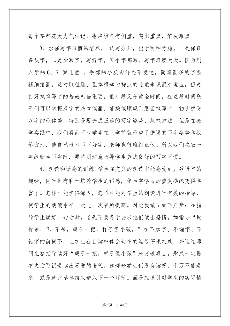 小学语文说课稿模板8篇_第3页