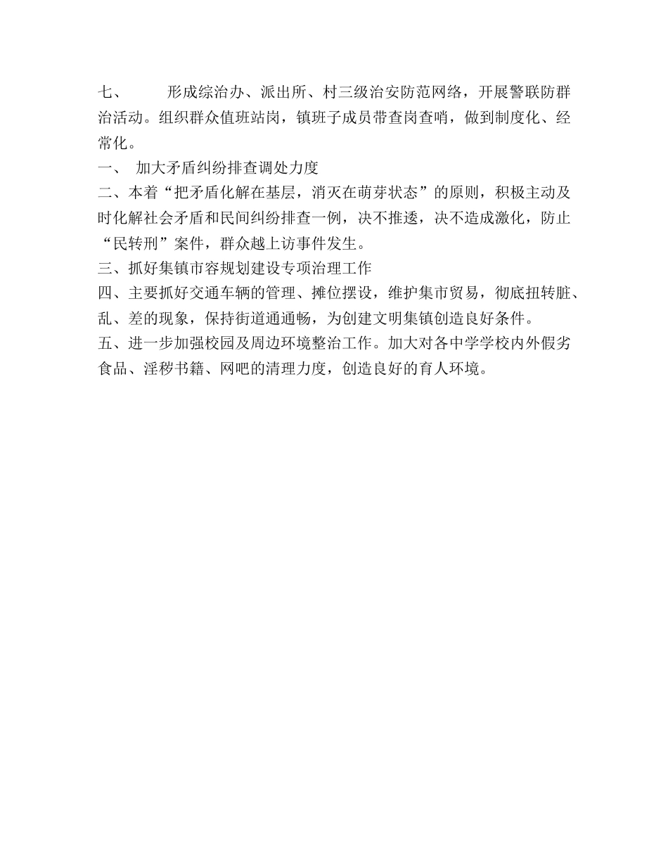 乡镇2024年平安建设工作计划 _第2页