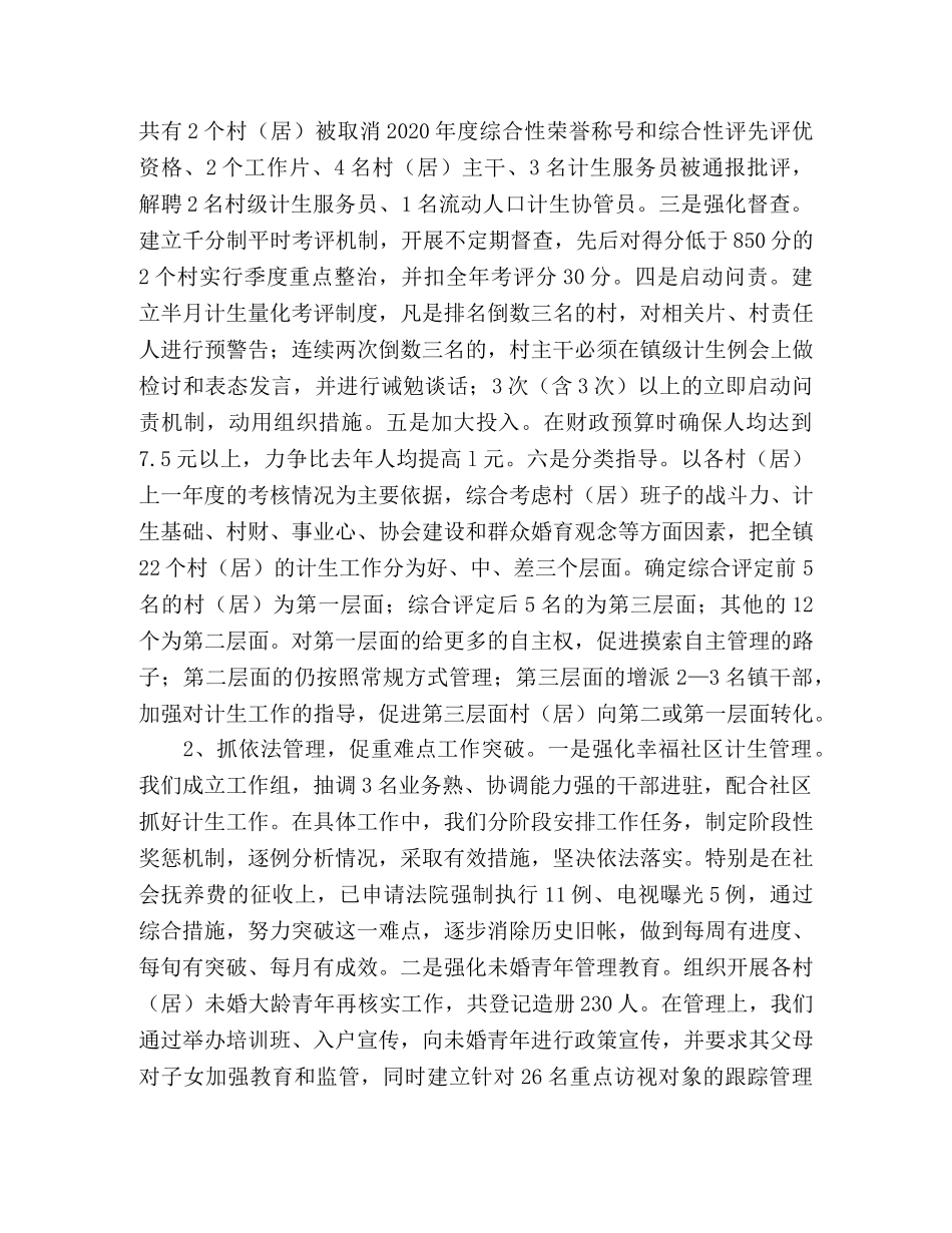 乡镇2024年度人口与计生工作总结 _第2页