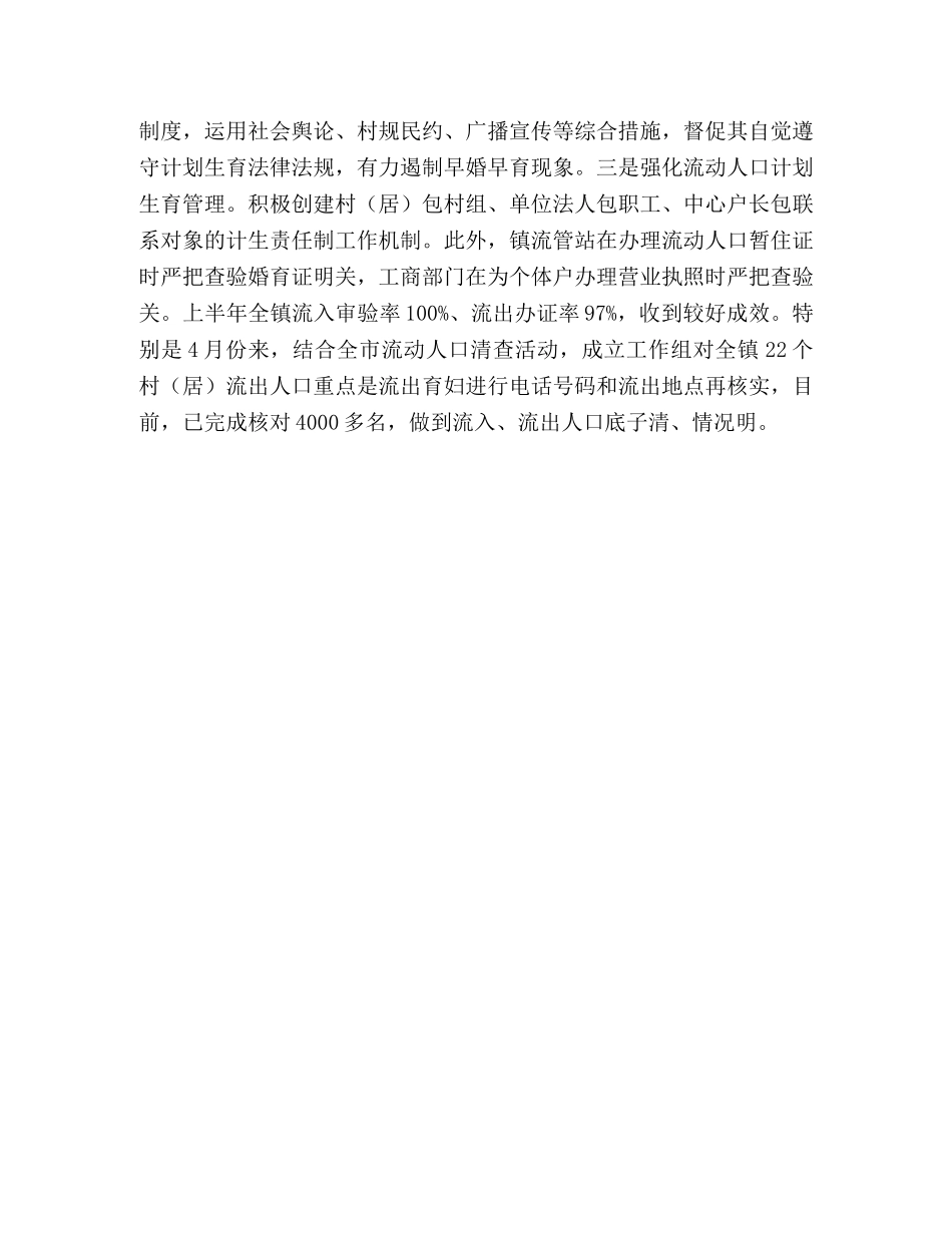 乡镇2024年度人口与计生工作总结 _第3页