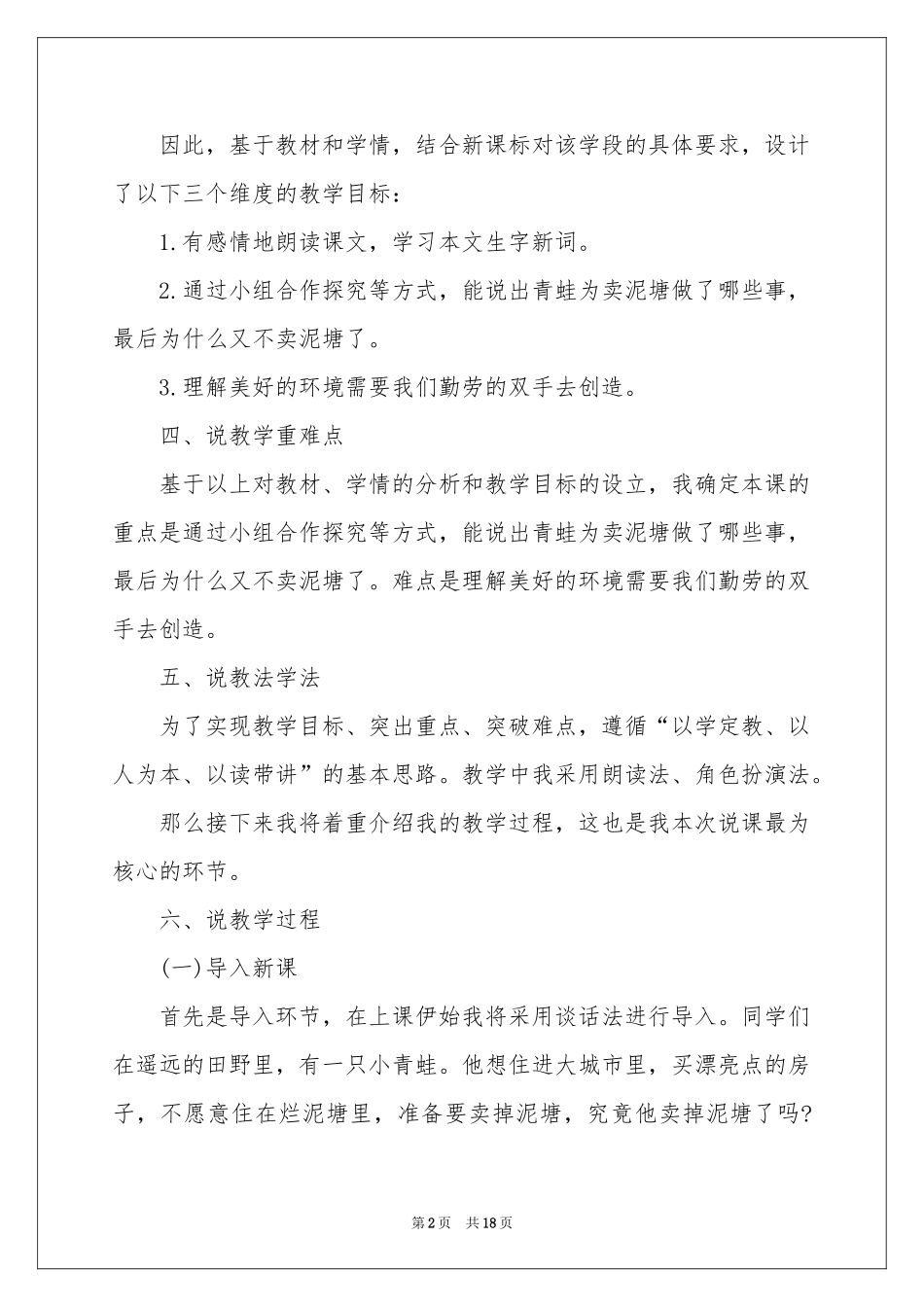 小学语文说课稿4篇_第2页