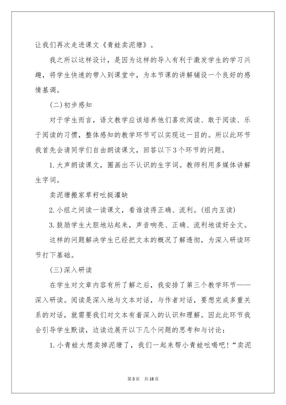 小学语文说课稿4篇_第3页