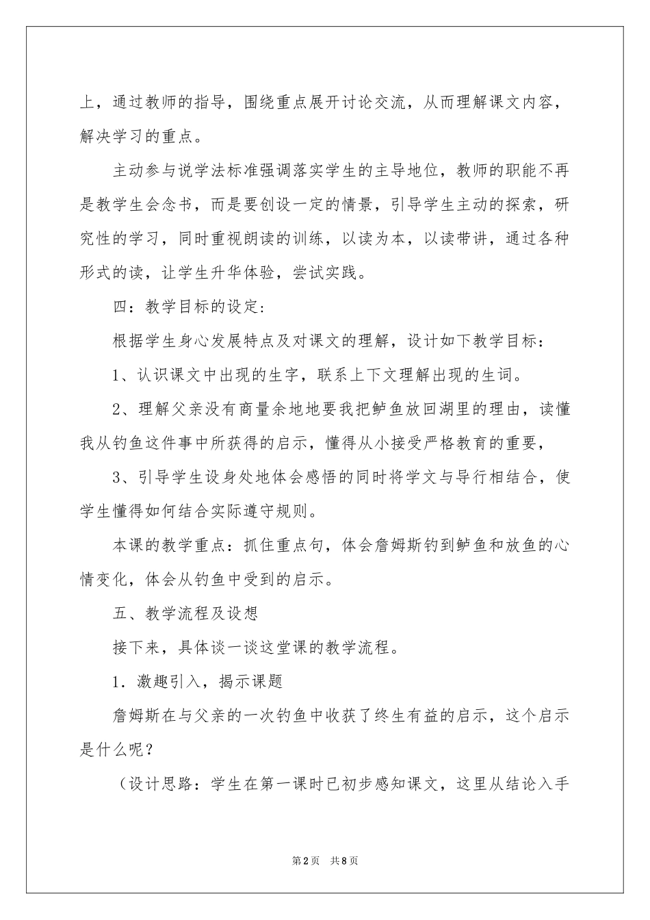 小学语文说课稿3篇_第2页
