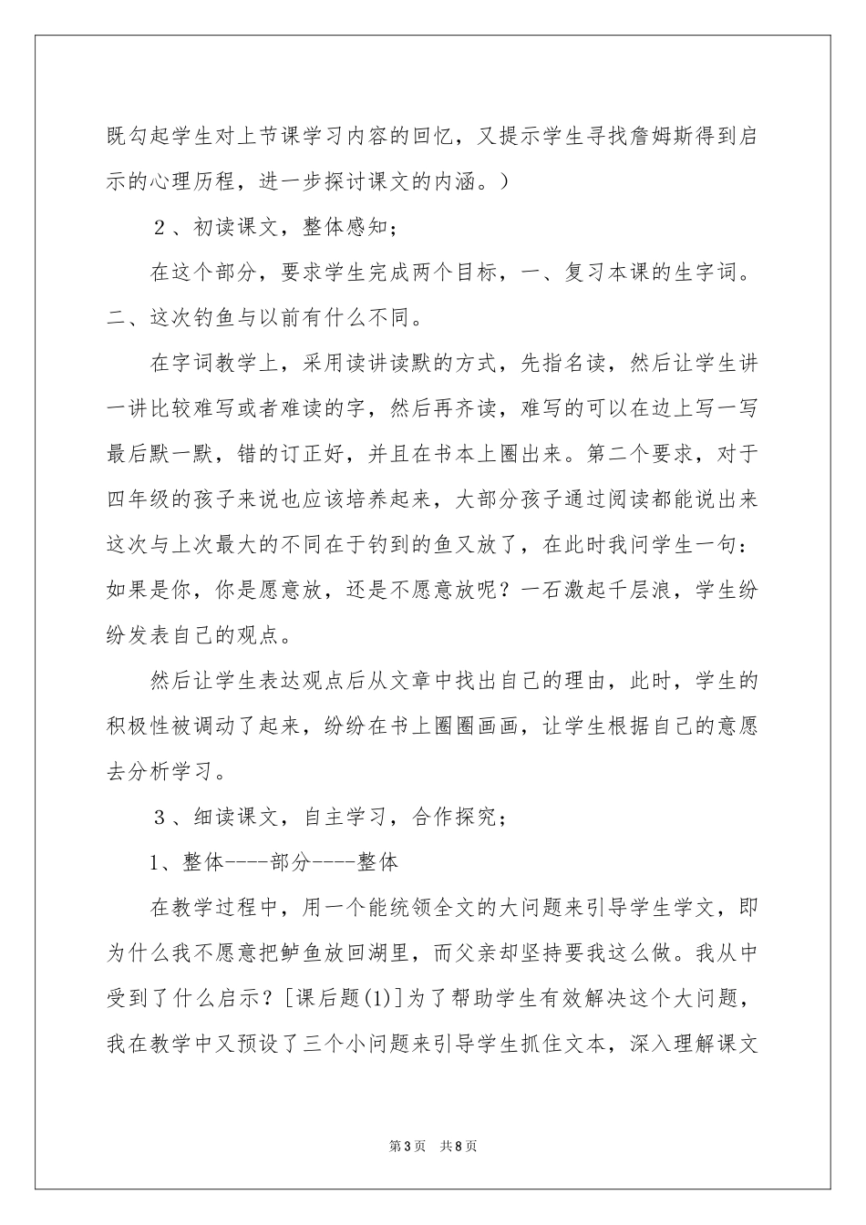 小学语文说课稿3篇_第3页