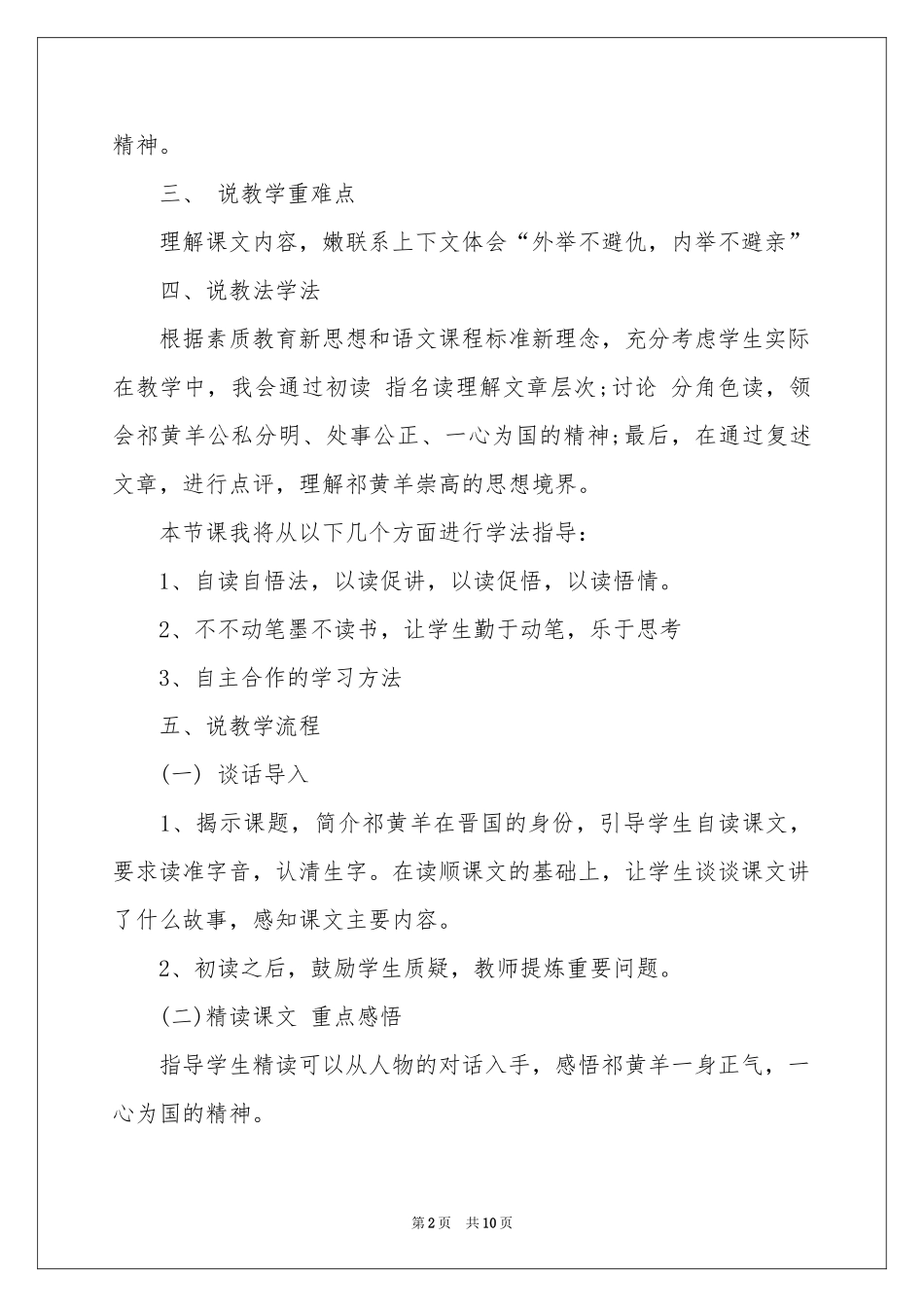 小学语文说课稿三篇_第2页