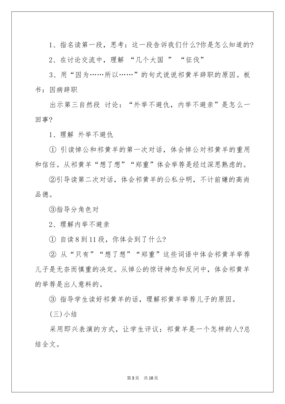 小学语文说课稿三篇_第3页