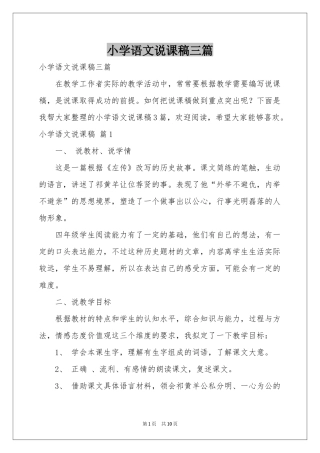 小学语文说课稿三篇
