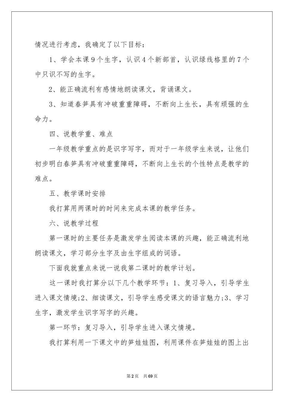 小学语文说课稿_第2页