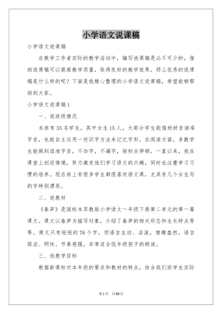 小学语文说课稿