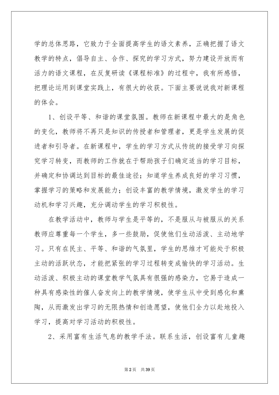 小学语文老师教学工作参考总结_第2页