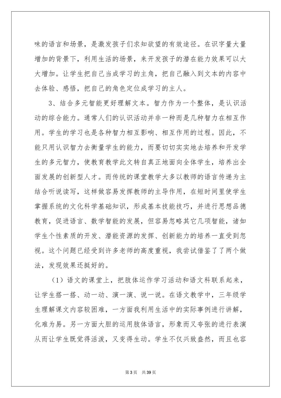 小学语文老师教学工作参考总结_第3页