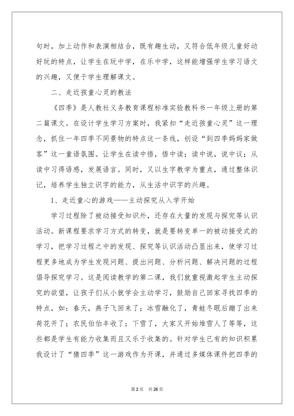 小学语文说课稿合集7篇_第2页