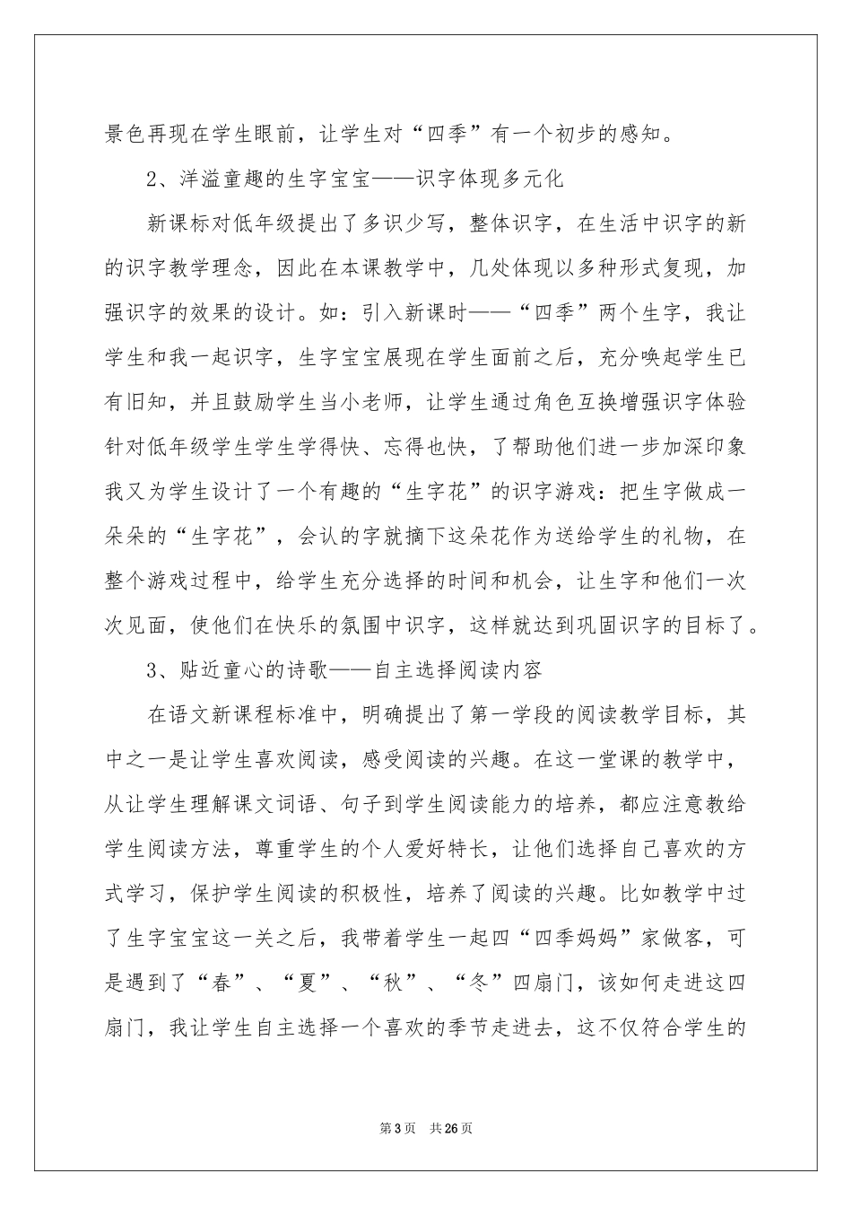 小学语文说课稿合集7篇_第3页