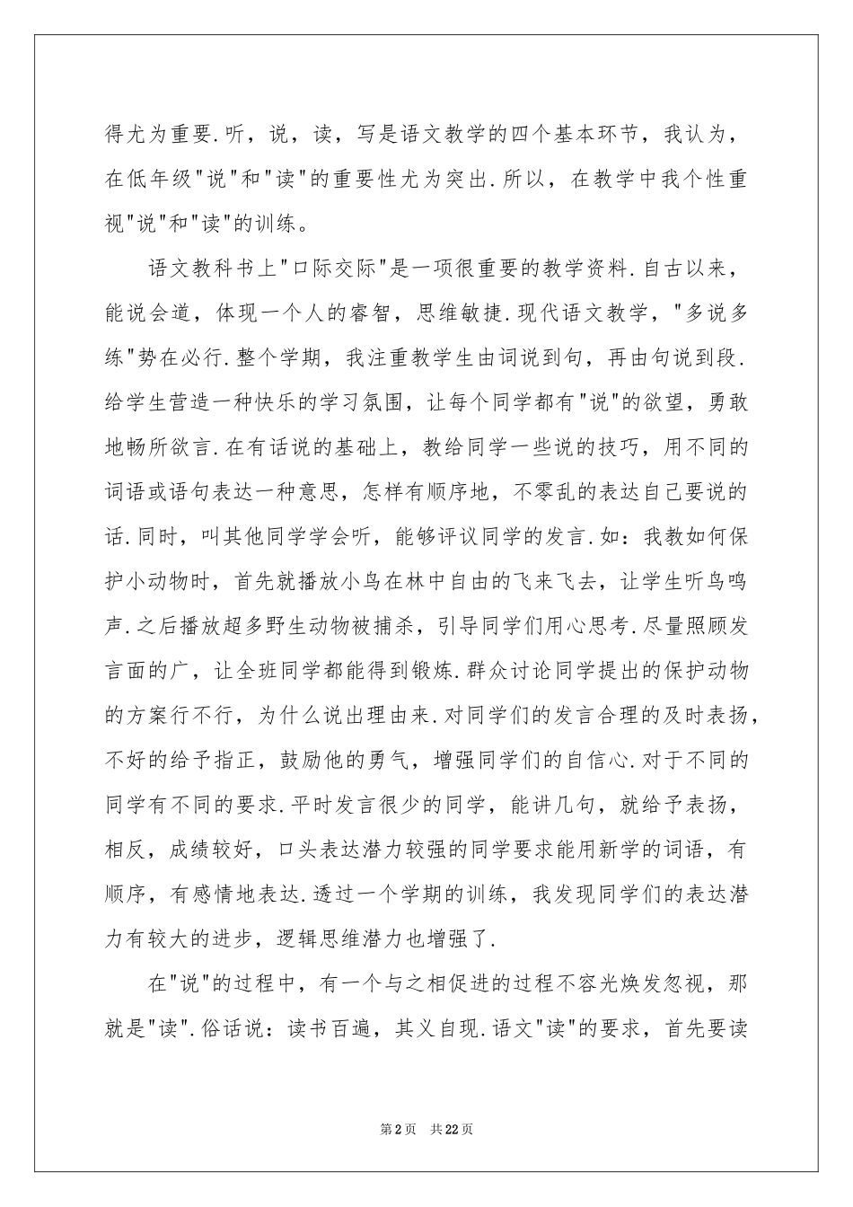 小学语文老师教学工作心得_第2页