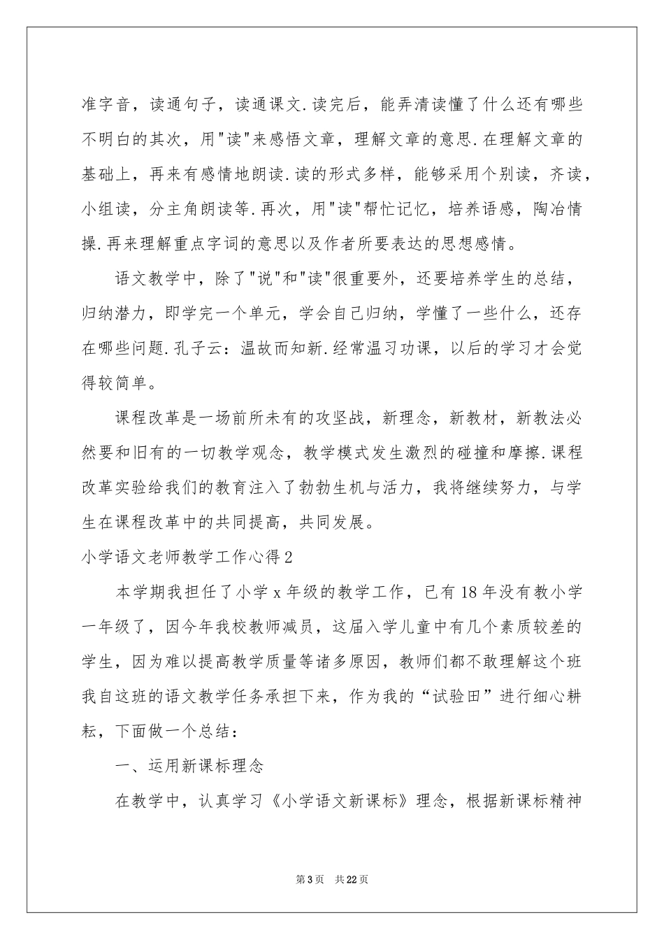 小学语文老师教学工作心得_第3页