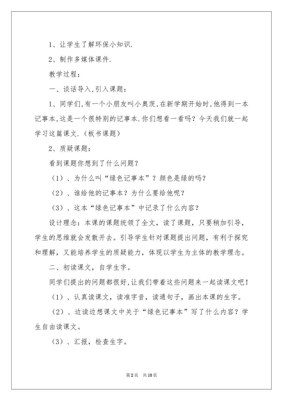 小学语文绿色记事本教学设计_第2页
