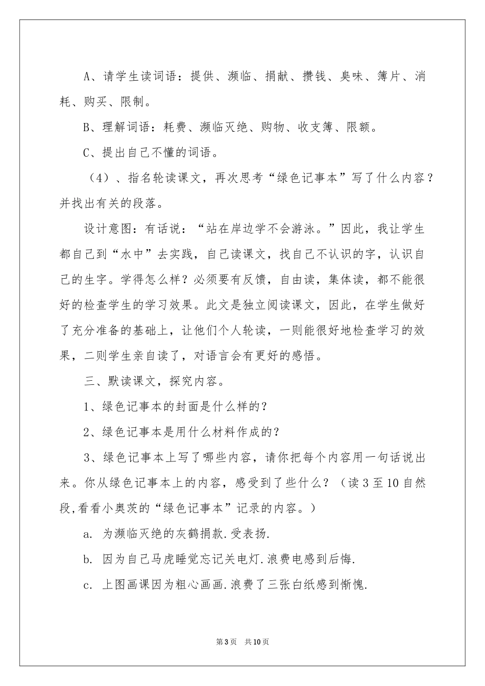 小学语文绿色记事本教学设计_第3页