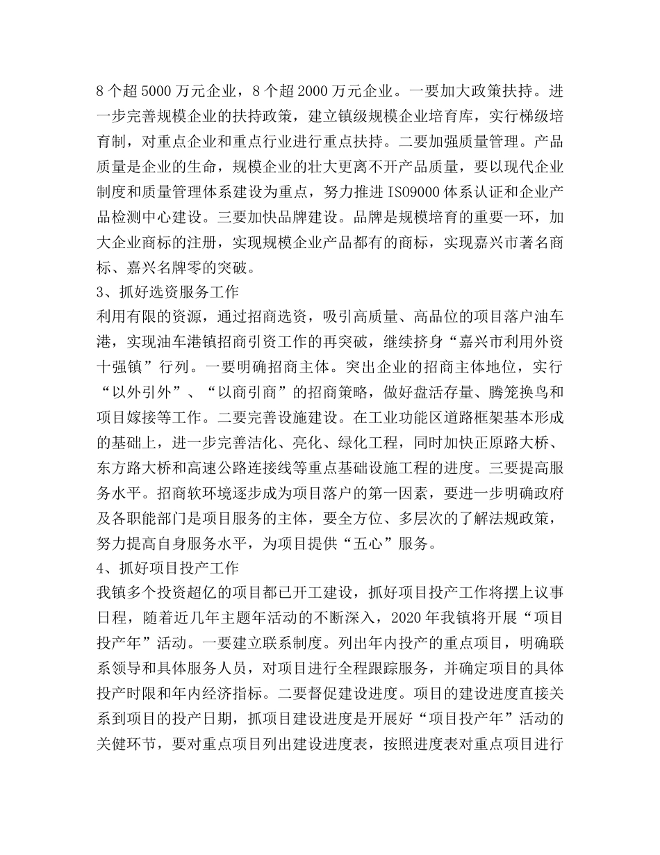 乡镇2024年工业工作计划 _第2页