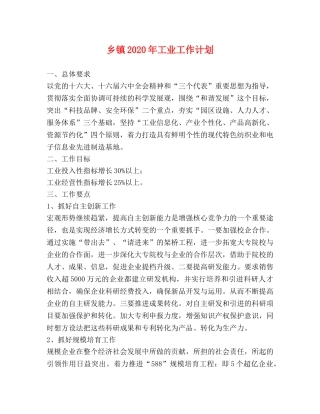乡镇2024年工业工作计划 