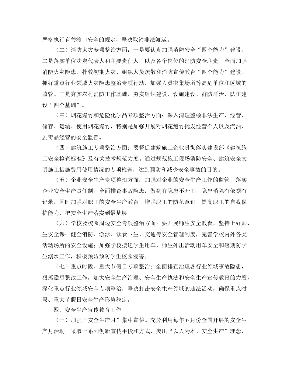 乡镇2024年安全生产工作计划表 _第2页