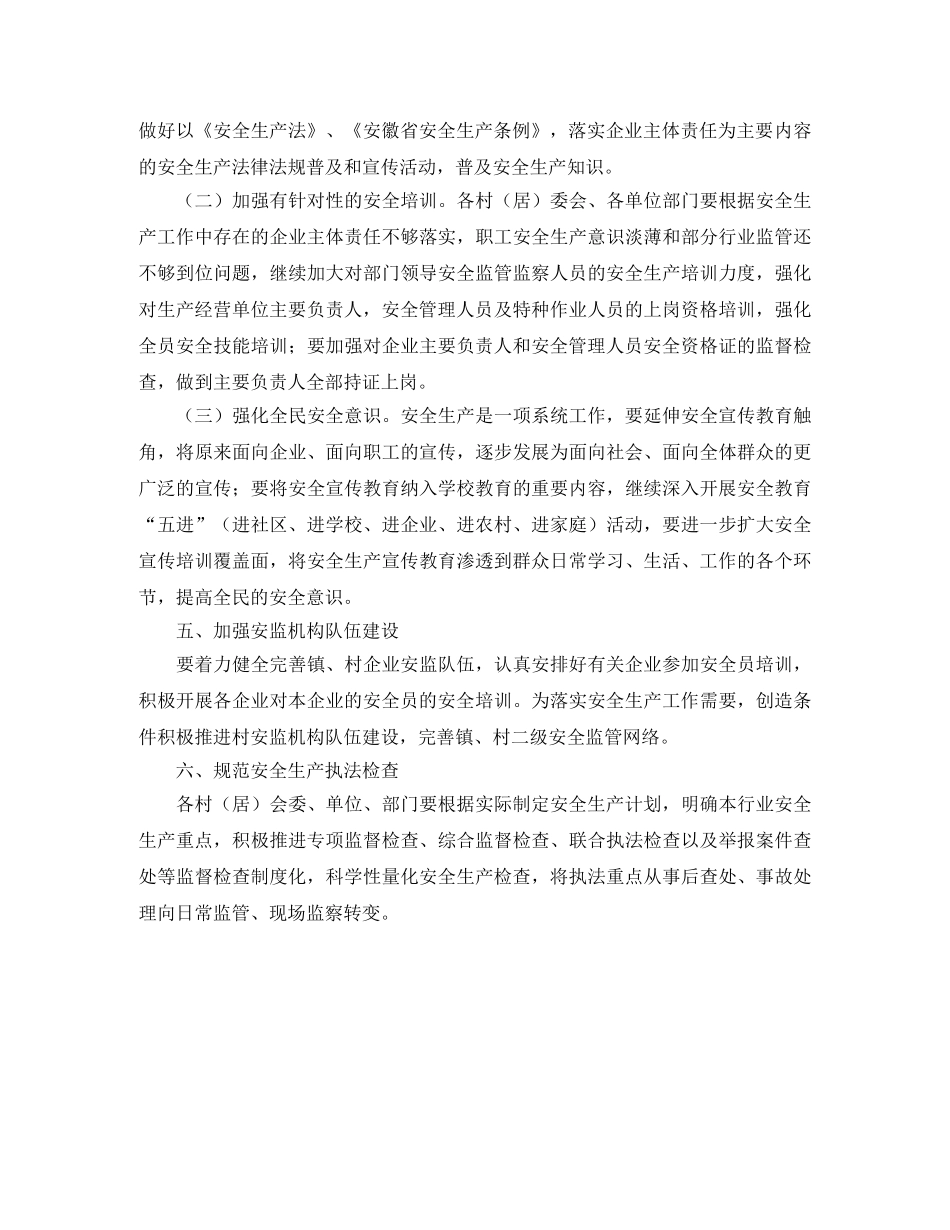 乡镇2024年安全生产工作计划表 _第3页