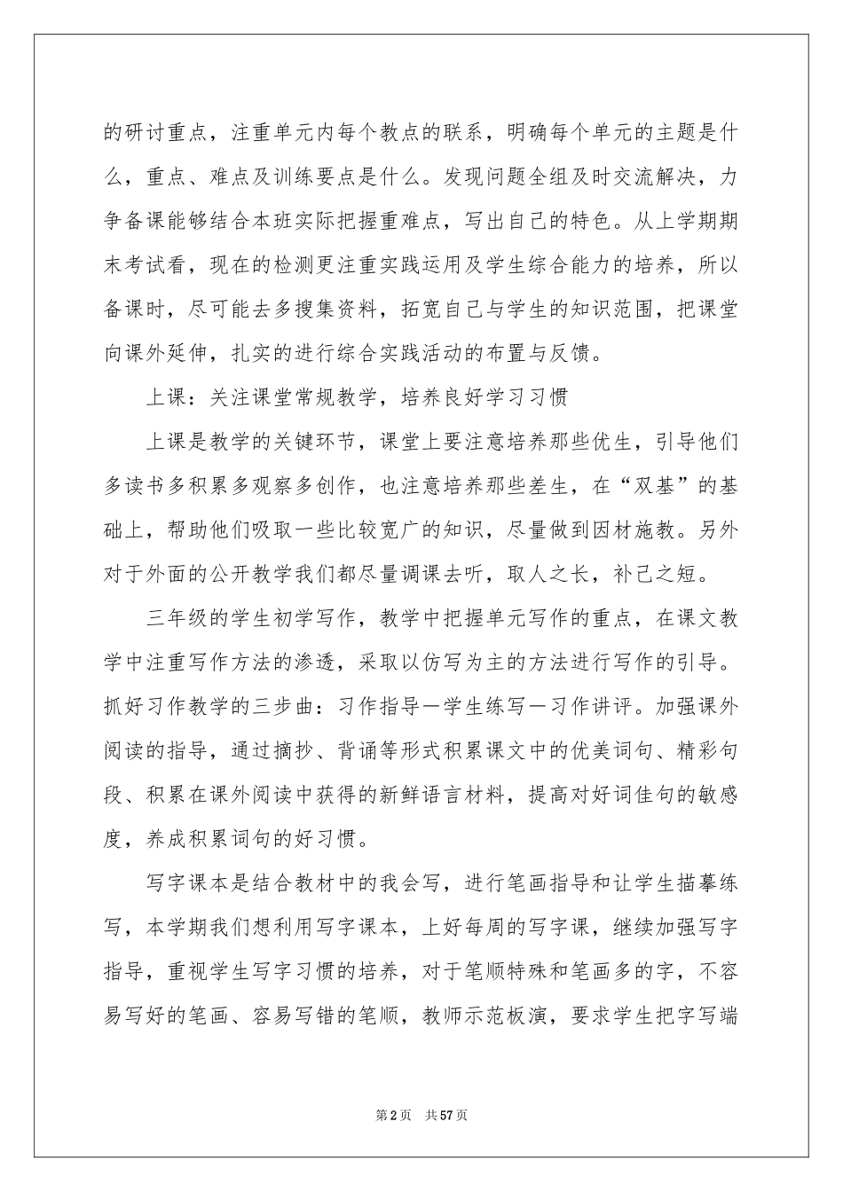 小学语文教研组工作参考计划_第2页