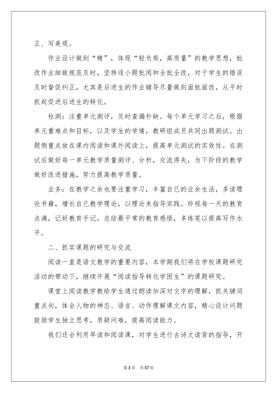 小学语文教研组工作参考计划_第3页