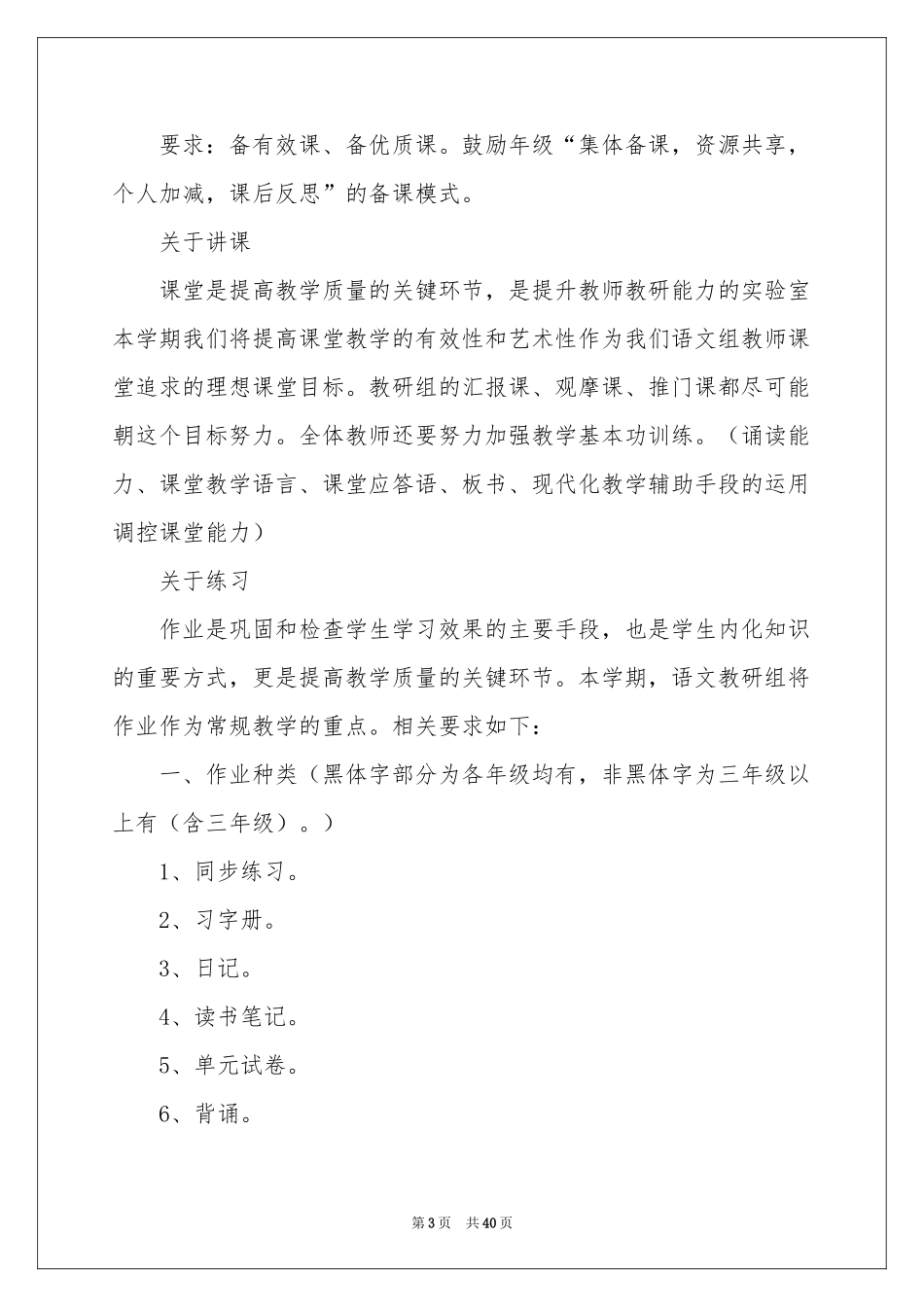 小学语文教研组工作参考计划11篇_第3页