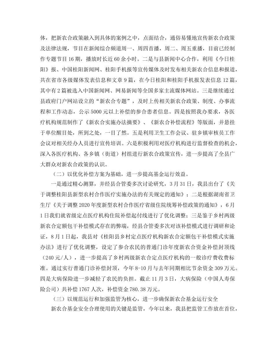 乡镇2024年合作医疗工作总结与计划范文 _第2页