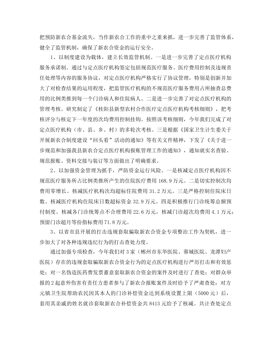 乡镇2024年合作医疗工作总结与计划范文 _第3页