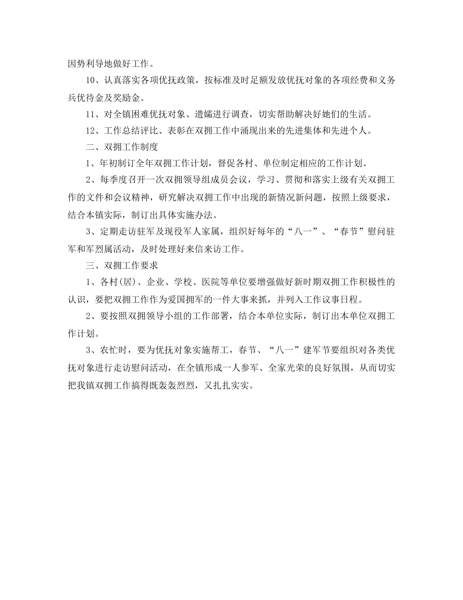 乡镇2024年双拥工作计划开头范例 _第3页