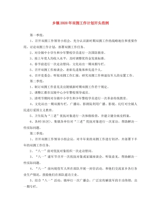 乡镇2024年双拥工作计划开头范例 