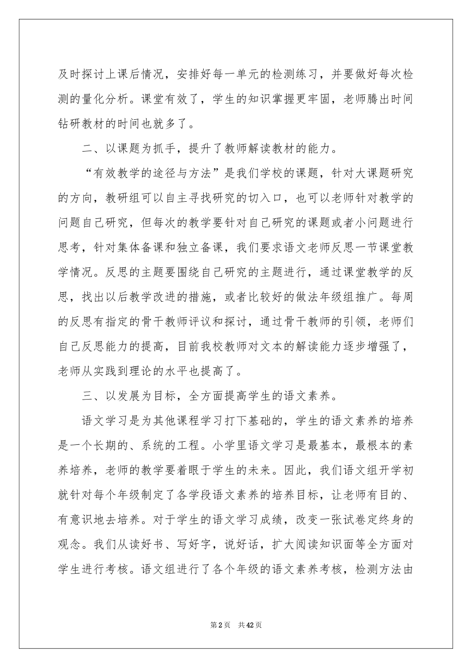 小学语文教研活动参考总结_第2页