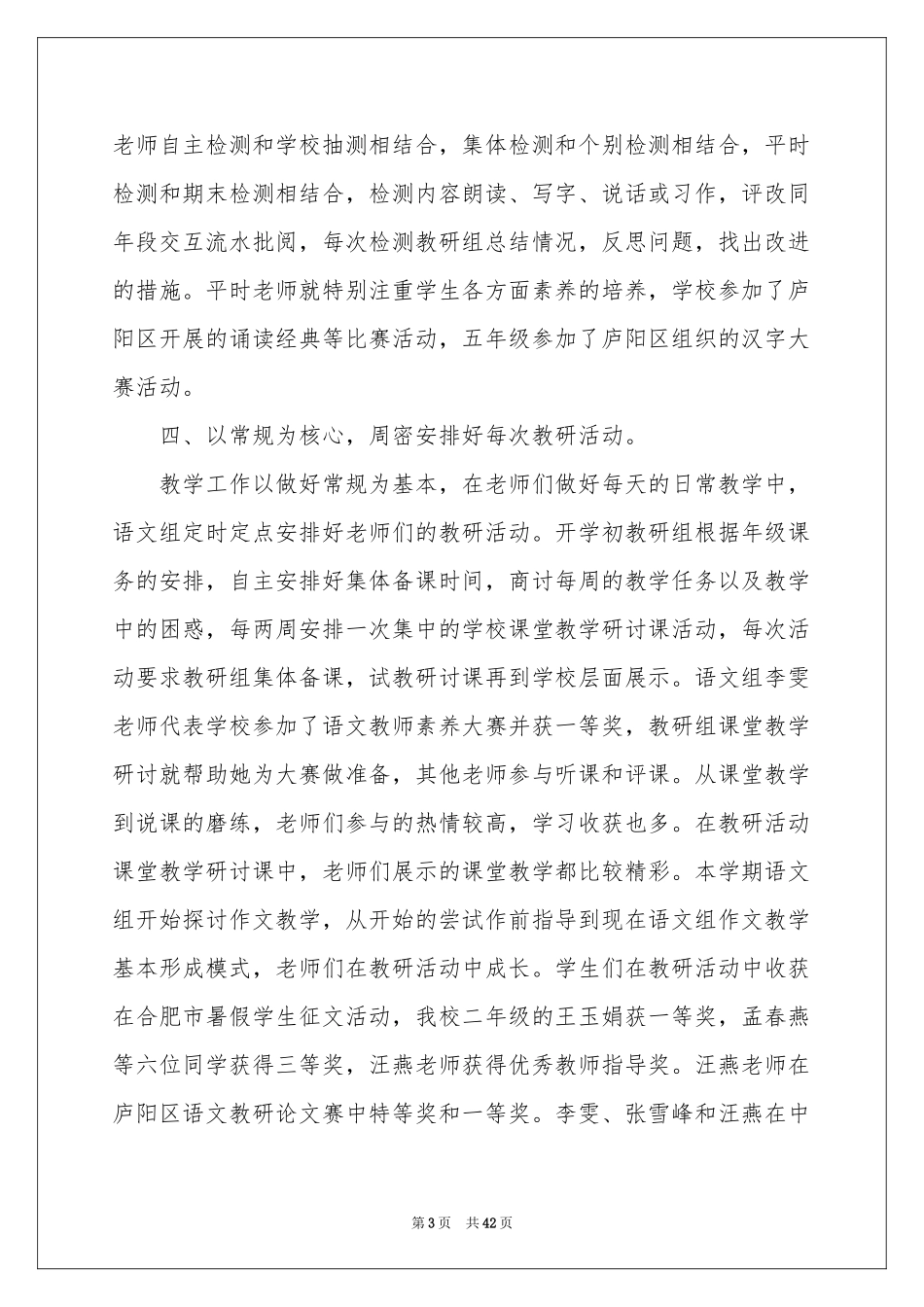 小学语文教研活动参考总结_第3页