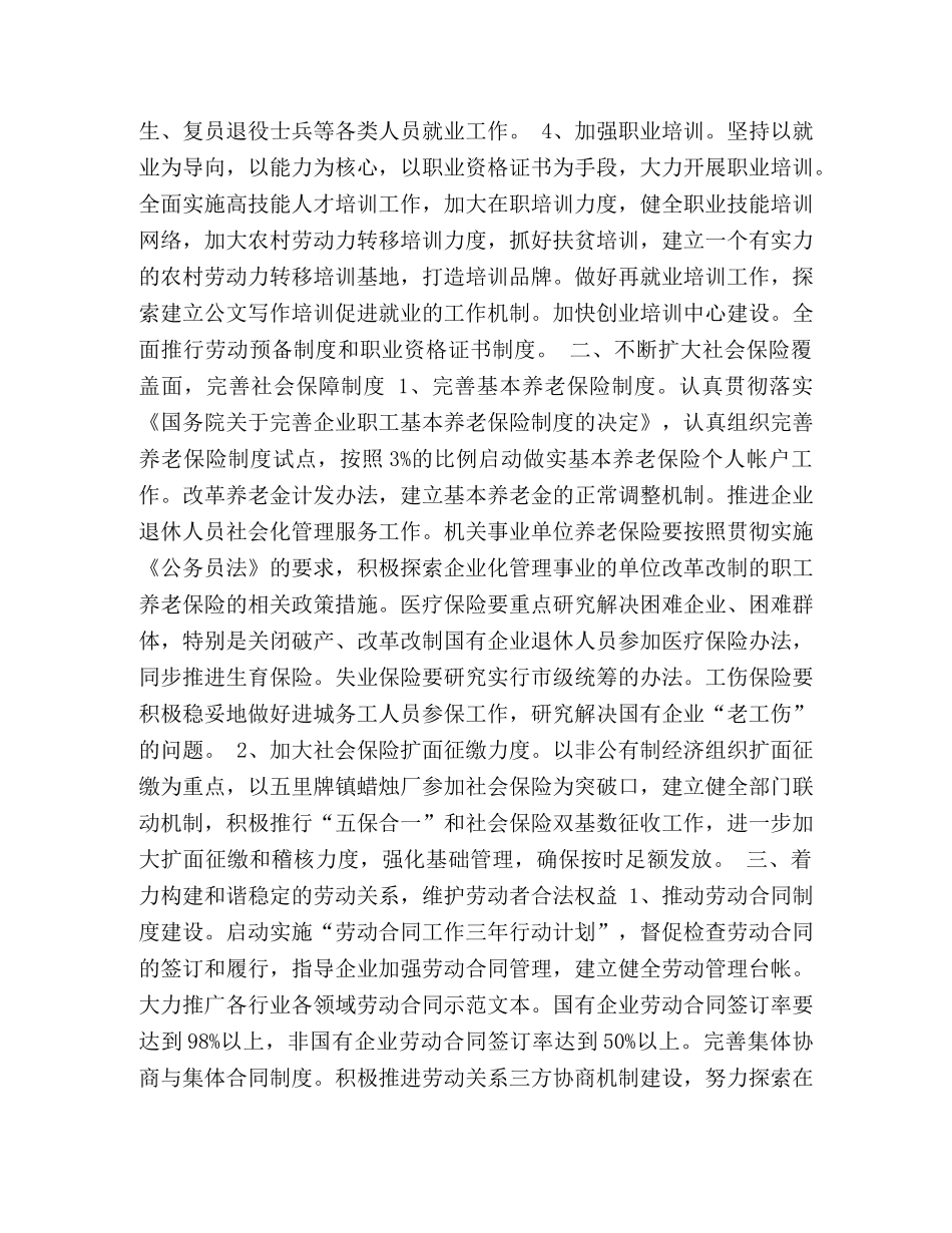 乡镇2024年劳动保障工作计划 _第2页