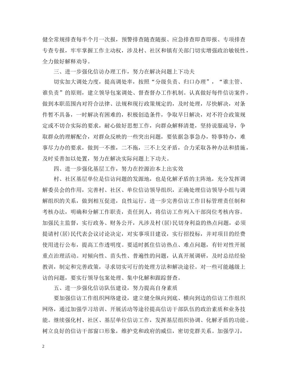 乡镇2024年信访工作计划范本 _第2页