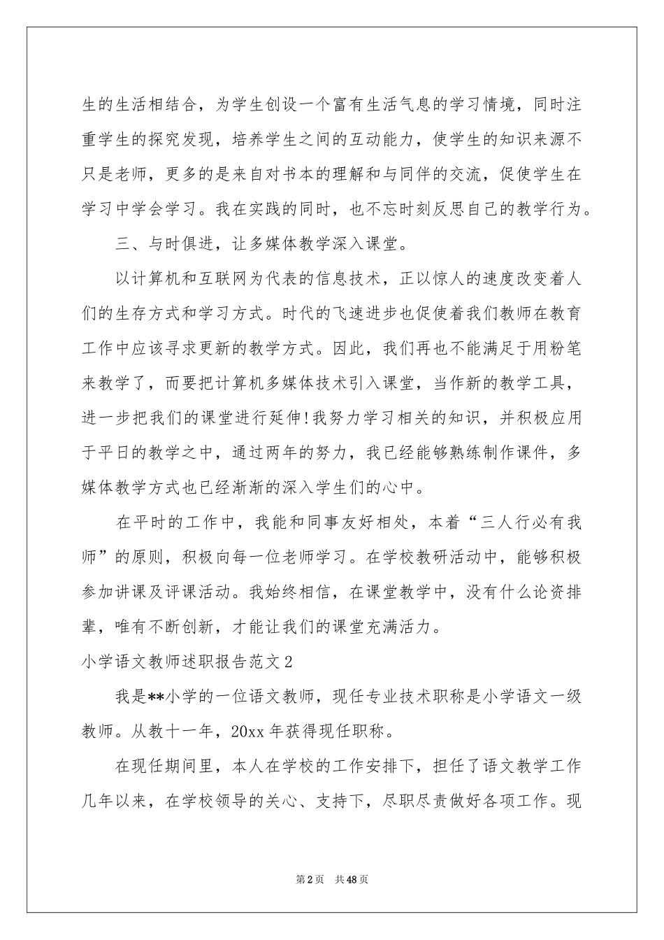 小学语文教师述职报告范本_第2页