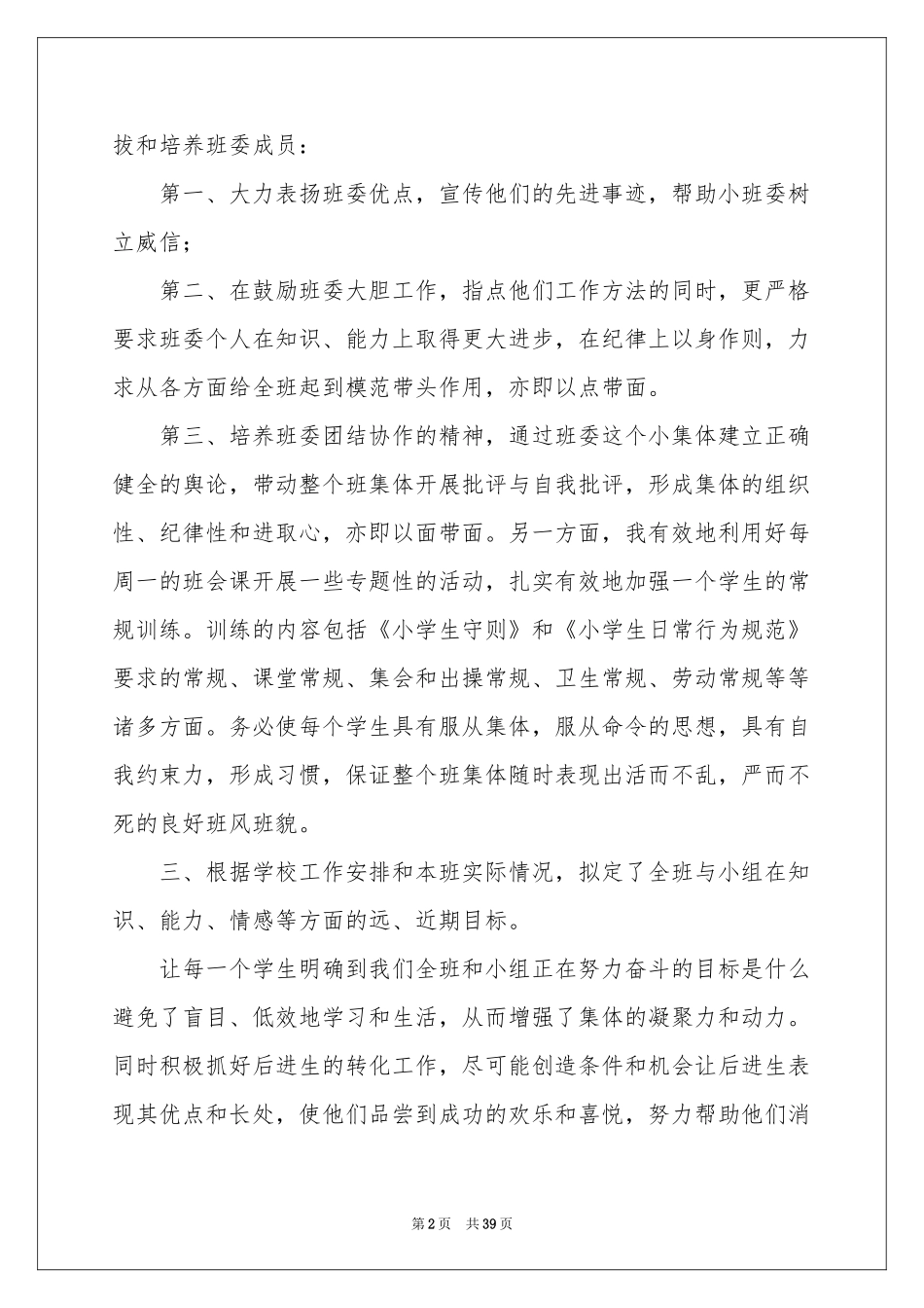 小学语文教师述职报告_第2页