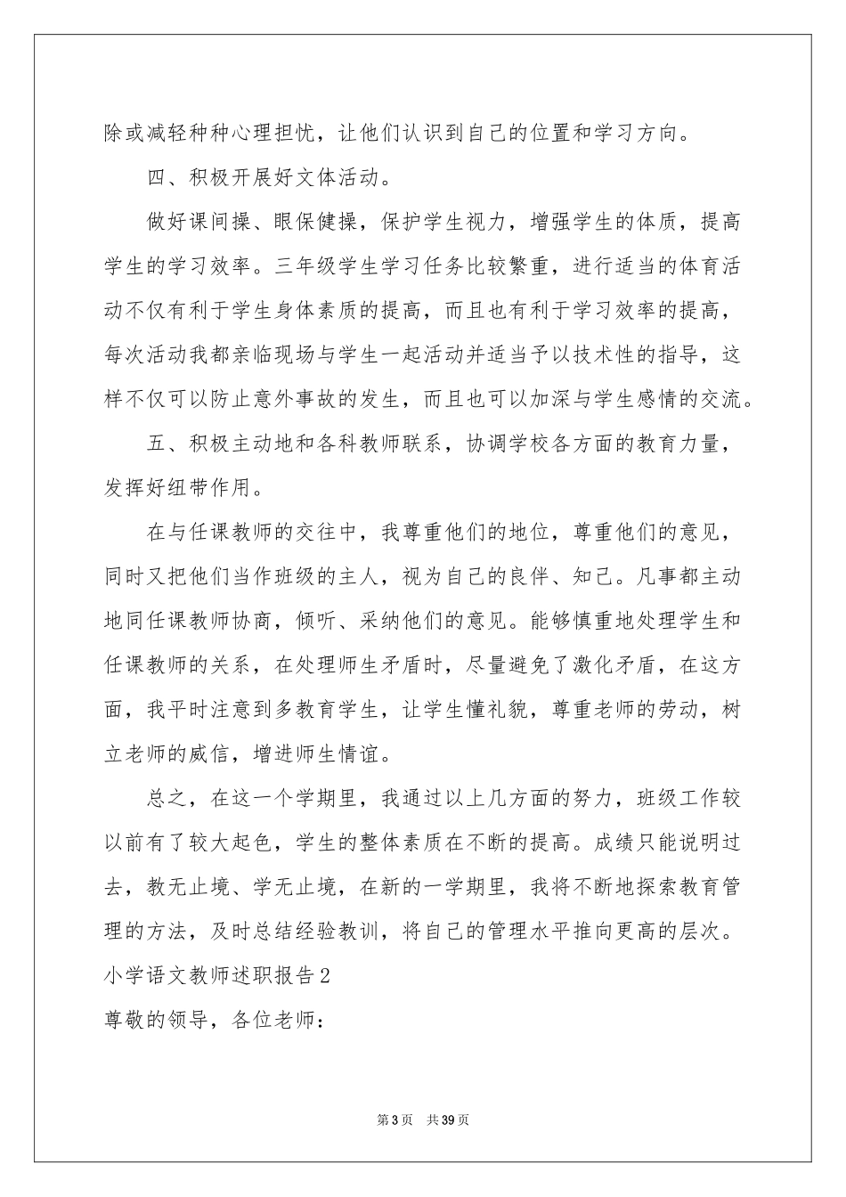 小学语文教师述职报告_第3页