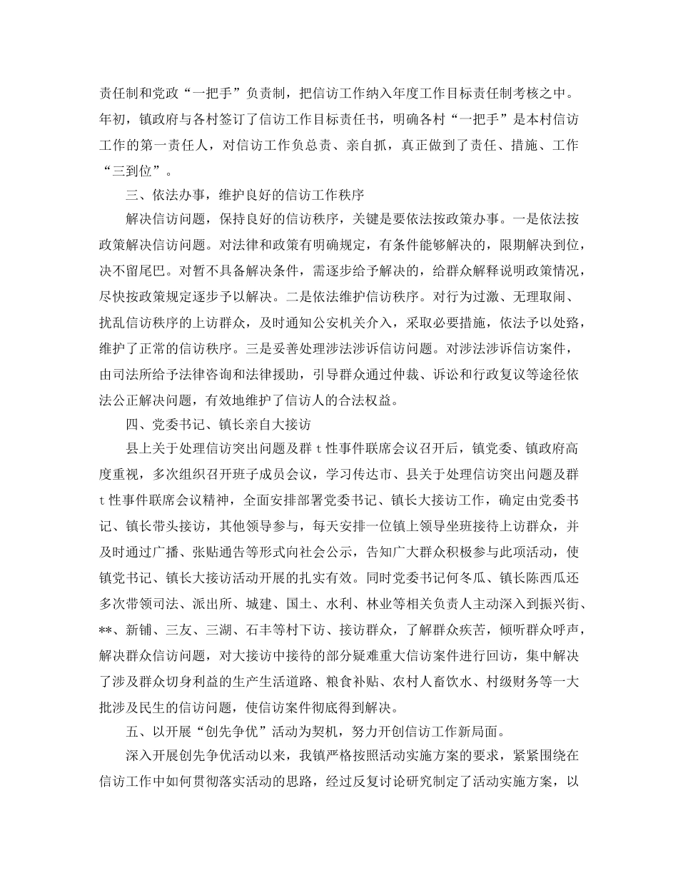 乡镇2024年信访工作总结汇报 _第3页