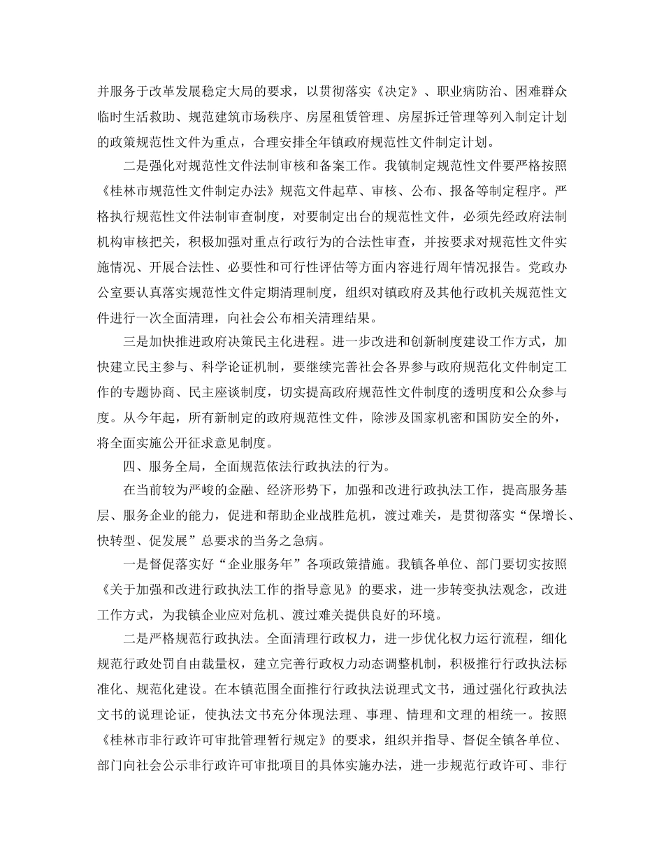 乡镇2024年依法行政工作计划 _第2页