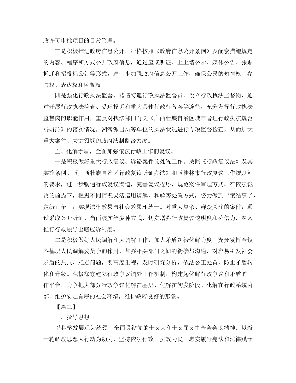 乡镇2024年依法行政工作计划 _第3页