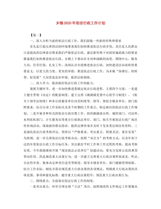 乡镇2024年依法行政工作计划 